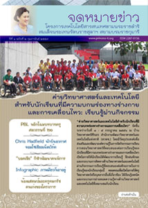 จดหมายข่าวปีที่ 1 ฉบับที่ 2