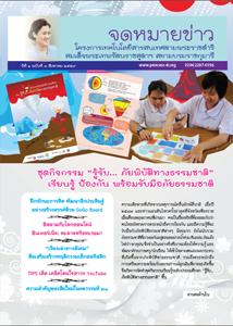จดหมายข่าวปีที่ 1 ฉบับที่ 3