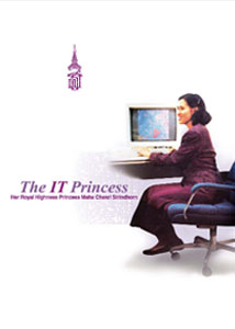 เจ้าฟ้าไอที รัตนราชสุดา สารสนเทศ (ภาษาอังกฤษ)