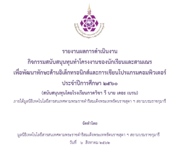 หนังสือเผยแพร่มูลนิธิ ฯ - มูลนิธิเทคโนโลยีสารสนเทศตามพระราชดำริสมเด็จพระเทพรัตนราชสุดา ฯ สยามบรมราชกุมารี หนังสือเผยแพร่มูลนิธิ ฯ - มูลนิธิเทคโนโลยีสารสนเทศตามพระราชดำริสมเด็จพระเทพรัตนราชสุดา ฯ สยามบรมราชกุมารี