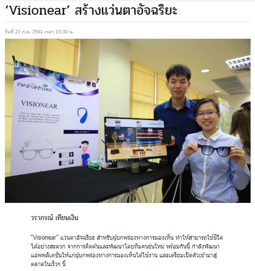 การแถลงข่าวความสำเร็จของทีมนักศึกษาไทยที่ไปประกวดงาน student innovation challenge ในงาน icreate ที่เซี่ยงไฮ้