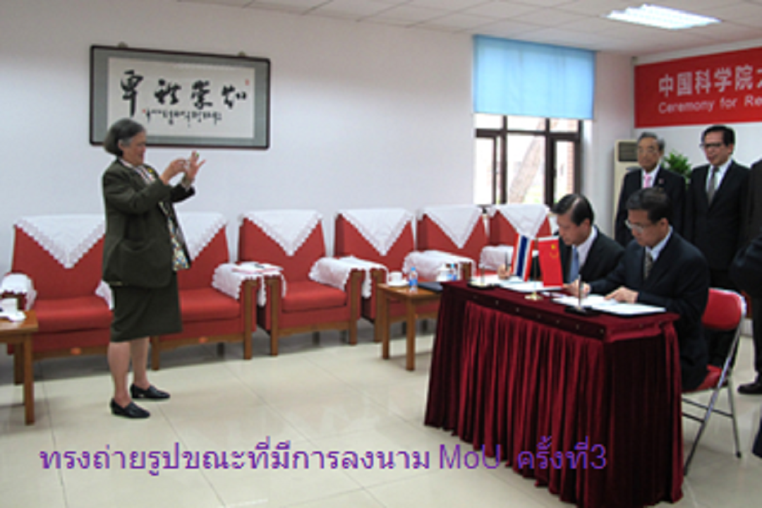 ความร่วมมือของสถาบันวิจัย-สถาบันการศึกษาไทยกับ CAS