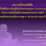 PBL_PBRU-EdTech-My_Frog012