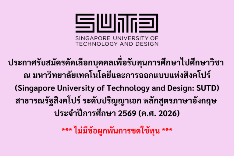 sutd2026-2