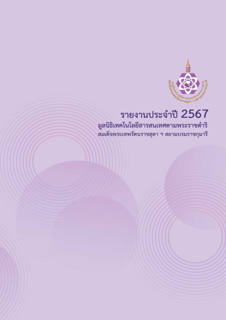 20250930-รายงานประจำปี-2567-v