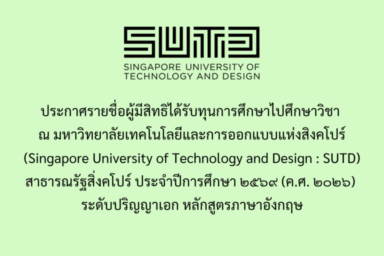 sutd2026