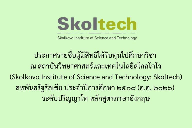 skolthe2026