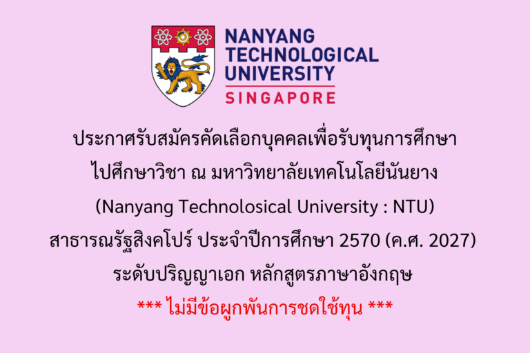 ประกาศนักเรียนทุน (2)